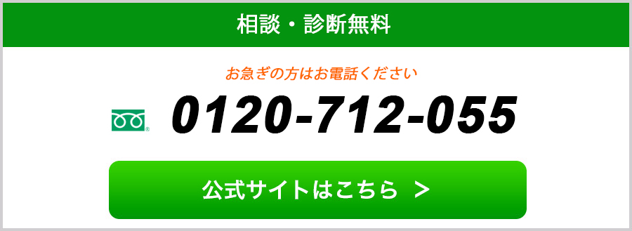 0120-712-055